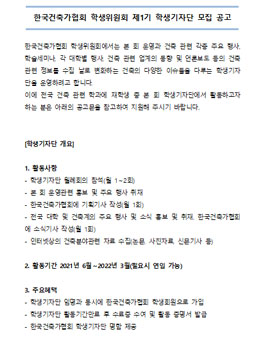 한국건축가협회 학생위원회 제1기 학생 기자단 모집.