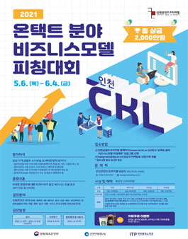 2021 온택트 분야 BM피칭대회 (추가모집).