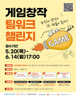 부산글로벌게임센터 게임창작 팀워크 챌린지.