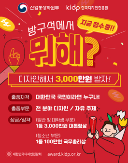 제56회 대한민국디자인전람회.