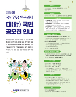 제9회 국민연금 연구과제 대(對) 국민 공모전.