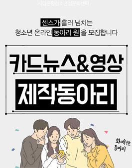 2021 시립은평청소년성문화센터 온라인 동아리원 모집.
