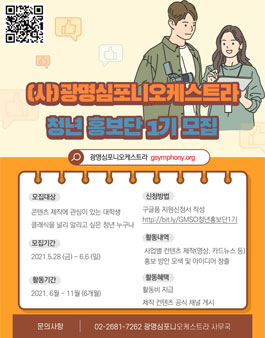 GMSO 청년 홍보단 1기 모집.