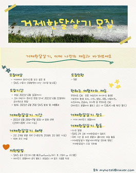레지던스 호텔아이 거제한달살기 모집.