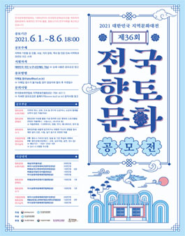 제36회 전국 향토 문화 공모전.