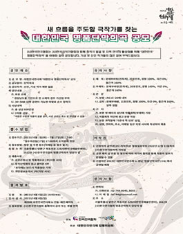 2021 대한민국연극제 대한민국 명품단막희곡 공모.
