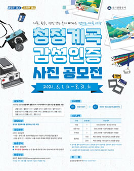 청정계곡 감성인증 사진공모전.