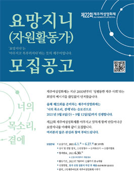제22회 제주여성영화제 요망지니(자원활동가) 모집.