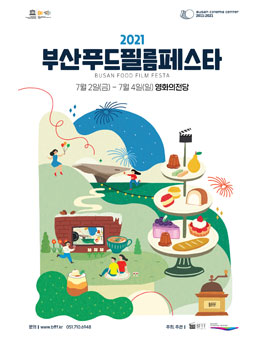 2021 부산푸드필름페스타 자원활동가 모집.