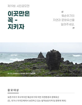 제19회 '이것만은 꼭 지키자' 시민 공모전.