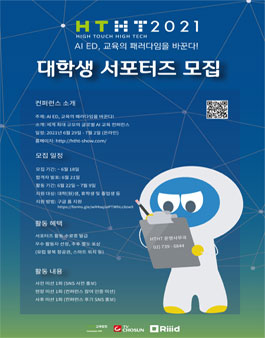 TV CHOSUN HTHT 2021 대학생 서포터즈 모집.