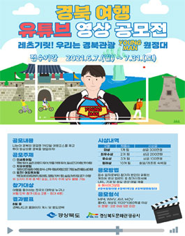 경북 여행 유튜브 영상 공모전.