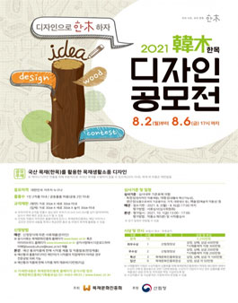 2021 한목 디자인 공모전.