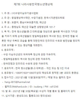 제7회 나라사랑 전국 청소년 영상제.