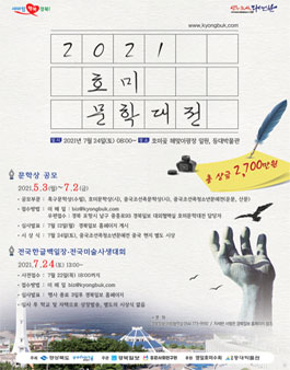 2021 호미 문학대전.