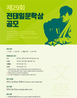 제29회 전태일 문학상.