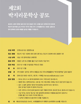 제2회 박지리문학상 공모.