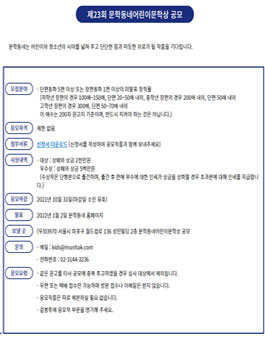 제23회 문학동네어린이문학상 공모.