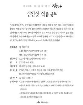 제20회 내일을여는작가 신인상 작품 공모.