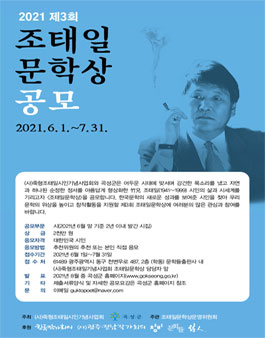 제3회 조태일문학상 공모.