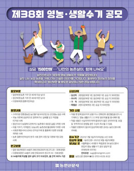 제38회 영농·생활수기 공모.
