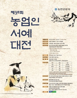 제30회 농업인 서예대전.