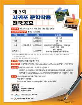제5회 서귀포 문학작품 전국공모.