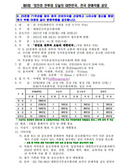 제5회 장진호 전투와 오늘의 대한민국 전국 문예작품 공모.