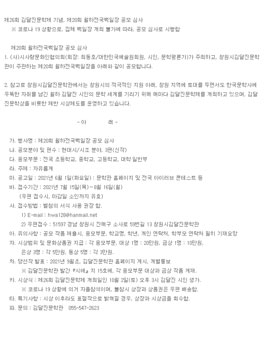 제26회 김달진문학제 기념, 제20회 월하전국백일장 공모.