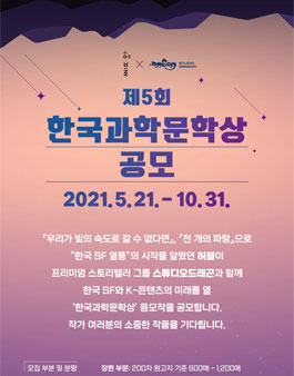 허블 제5회 한국과학문학상.