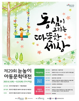 제29회 눈높이아동문학대전 - 청소년문학상.