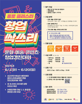 2021 캠퍼스타운 창업싹쓰리 문화·예술·콘텐츠 창업경진대회.