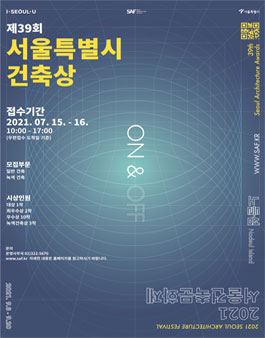 제 39회 서울특별시 건축상 작품 모집.