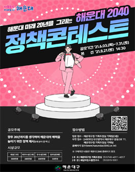 해운대 2040 정책콘테스트.