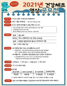 2021년 건강체조 영상 공모전.