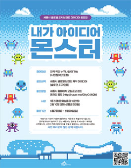 세종시 글로벌 도시브랜드 아이디어 공모전.
