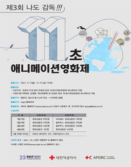 제3회 나도 감독! 11초 애니메이션영화제 공모전.