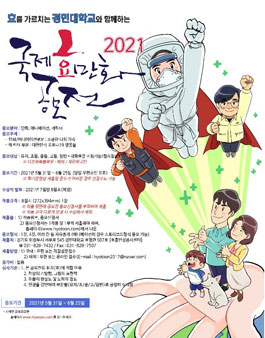 2021 제 13회 국제 효 만화 공모전.