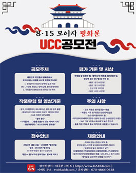 8·15 모이자 광화문 UCC공모전​.