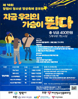 제 18회 청소년 영상작품 공모전 '지금 우리의 가슴이 뛴다'.