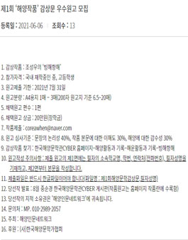 제1회 해양작품 감상문 우수원고 모집.