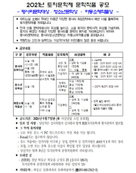 2021년 토지문학제 문학작품 공모전.