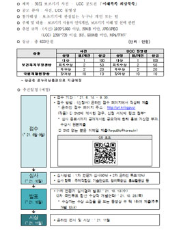 2021년 보조기기 사진·UCC 공모전.