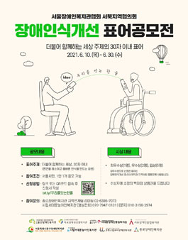 서북지역협의회 장애인식개선 표어 공모전.
