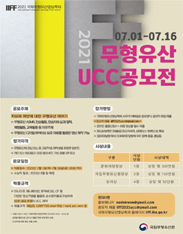 2021 무형유산 ucc 공모전.
