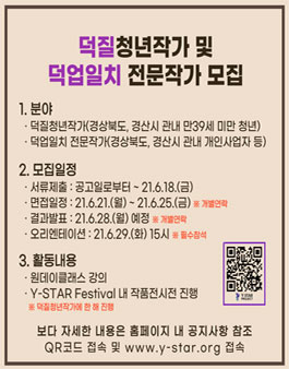Y-STAR사업단 원데이클래스 덕질청년작가 및 덕업일치 전문작가 모집.