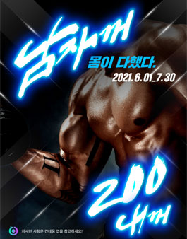 칸테움 피트니스 챌린지션 '남자꺼'.
