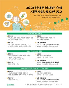 2021 하남이성산성문화축제 굿즈 기획 공모전.
