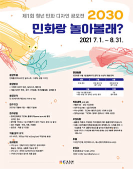 제1회 청년 민화 디자인 공모전.