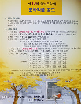 제10회 충남문학제 문학작품 공모.